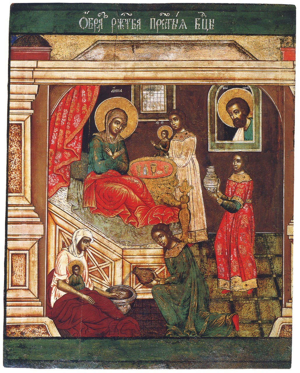 The Birth of the Mother of God